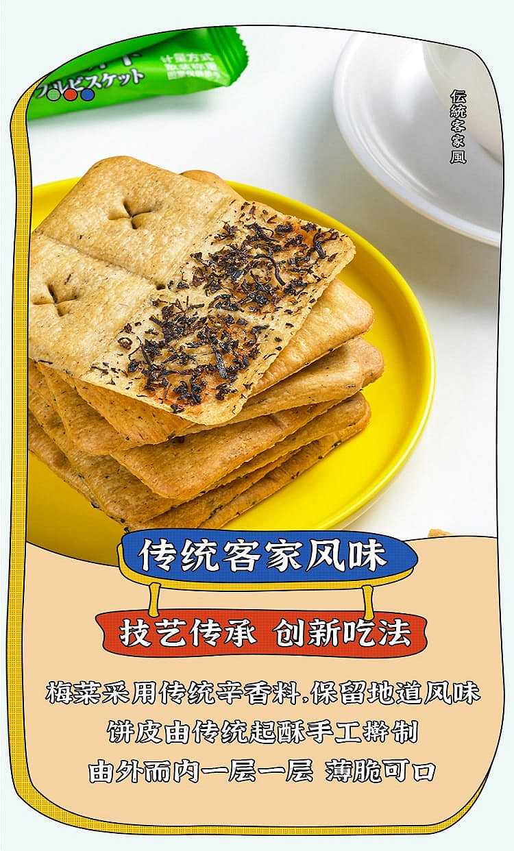 chao-you-flavor-plum-vegetable-with-meat-flavor-cookie-208g-6