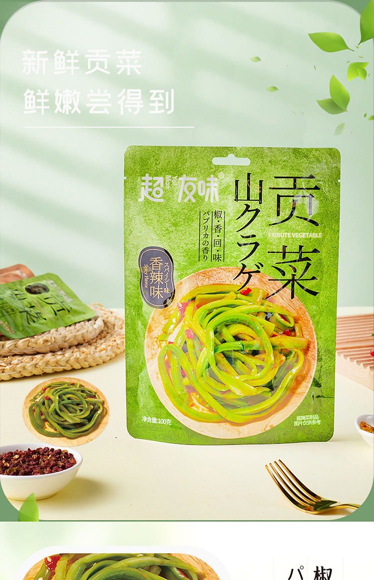 super-friends-flavor-tribute-vegetable-spicy-100g-3