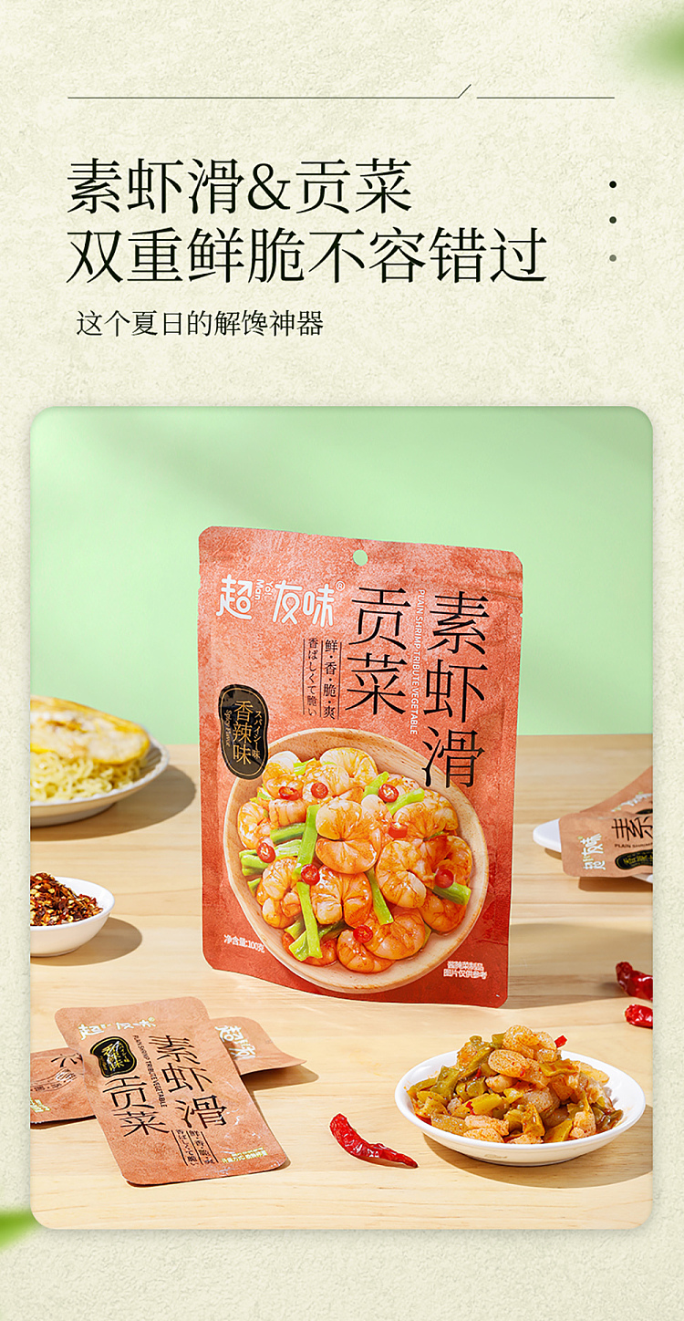 super-friends-vegetarian-shrimp-slider-tribute-vegetable-spicy-flavor-100g-4