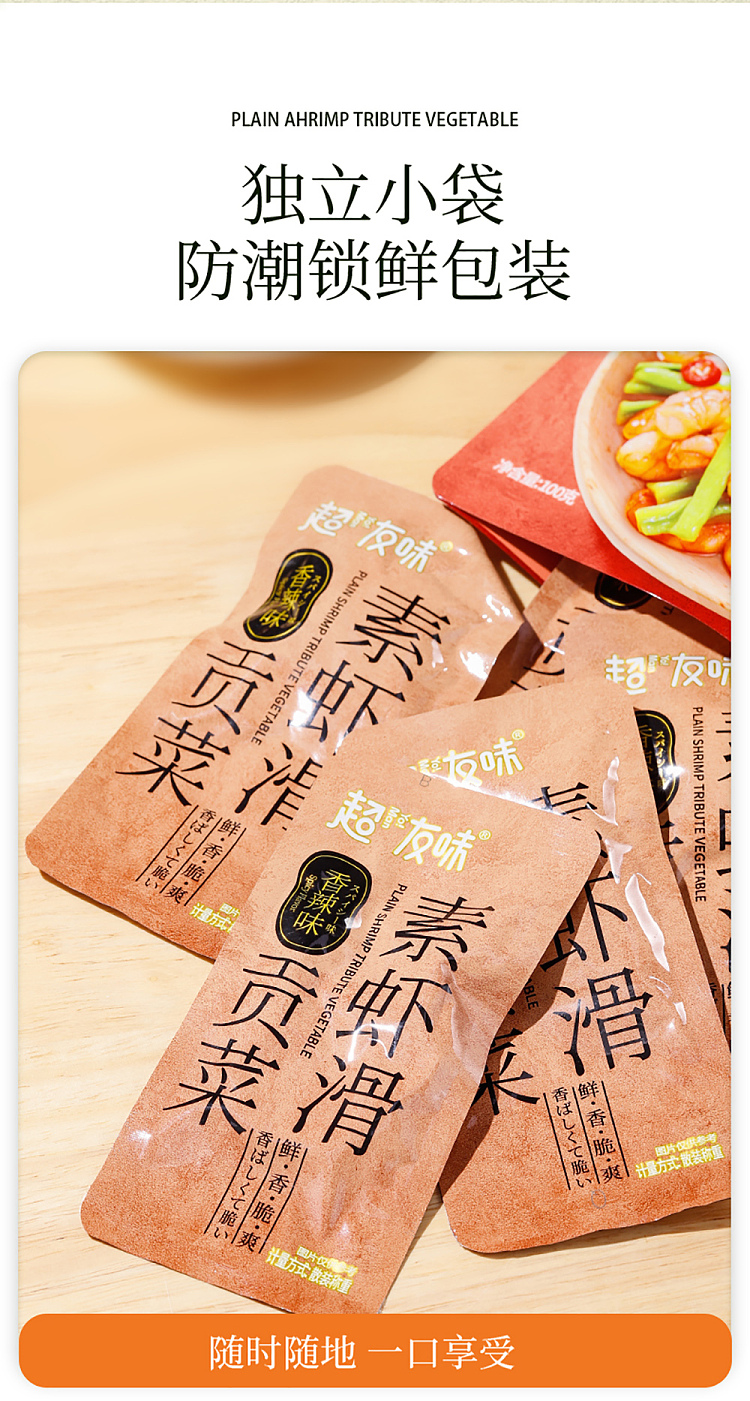 super-friends-vegetarian-shrimp-slider-tribute-vegetable-spicy-flavor-100g-5
