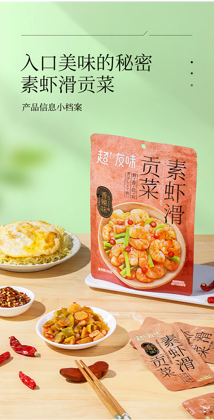 super-friends-vegetarian-shrimp-slider-tribute-vegetable-spicy-flavor-100g-9