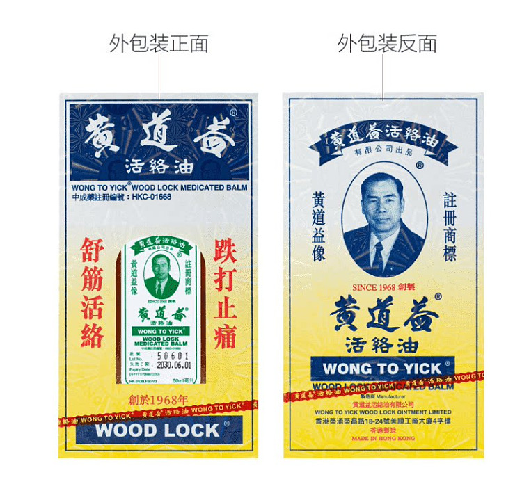 wong-tao-yee-revitalizing-oil-50ml-hong-kong-version-15