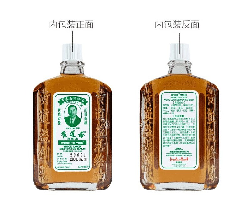 wong-tao-yee-revitalizing-oil-50ml-hong-kong-version-2