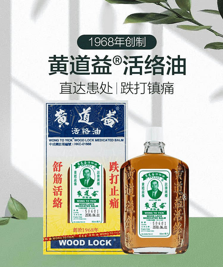 wong-tao-yee-revitalizing-oil-50ml-hong-kong-version-3