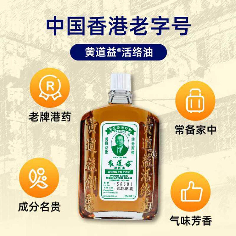 wong-tao-yee-revitalizing-oil-50ml-hong-kong-version-2