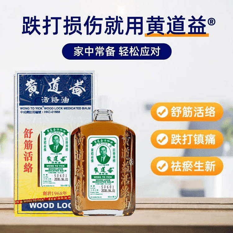 wong-tao-yee-revitalizing-oil-50ml-hong-kong-version-3
