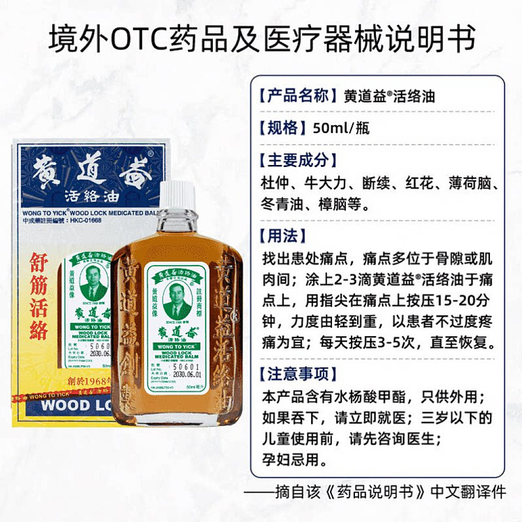 wong-tao-yee-revitalizing-oil-50ml-hong-kong-version-4