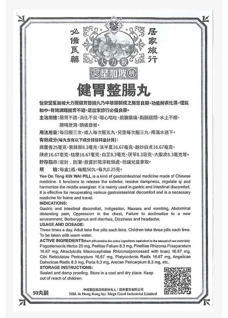 yee-on-tong-power-monkey-stomach-and-intestines-pills-50-capsules-hong-kong-version-7