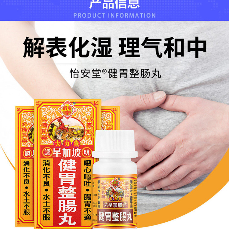 yee-on-tong-power-monkey-stomach-and-intestines-pills-50-capsules-hong-kong-version-2