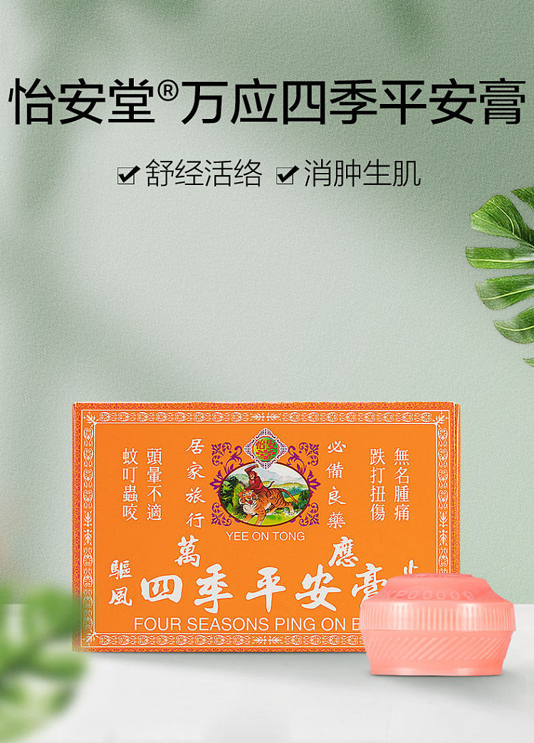 yee-on-tong-seasonal-peaceful-cream-12-bottles-hong-kong-version-1