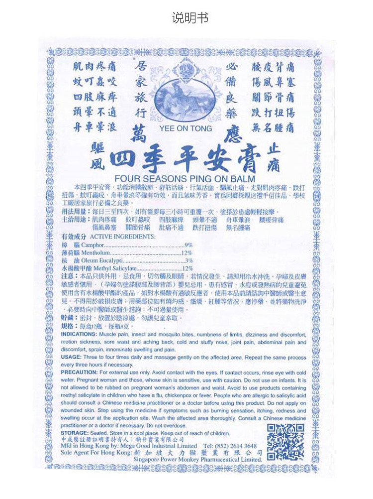 yee-on-tong-seasonal-peaceful-cream-12-bottles-hong-kong-version-7