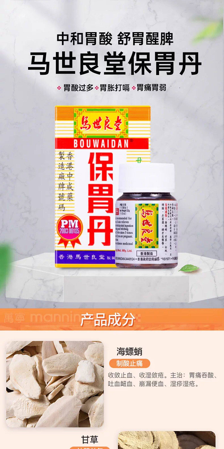 ma-sai-leung-tong-stomach-protecting-pill-50-capsules-hong-kong-version-1