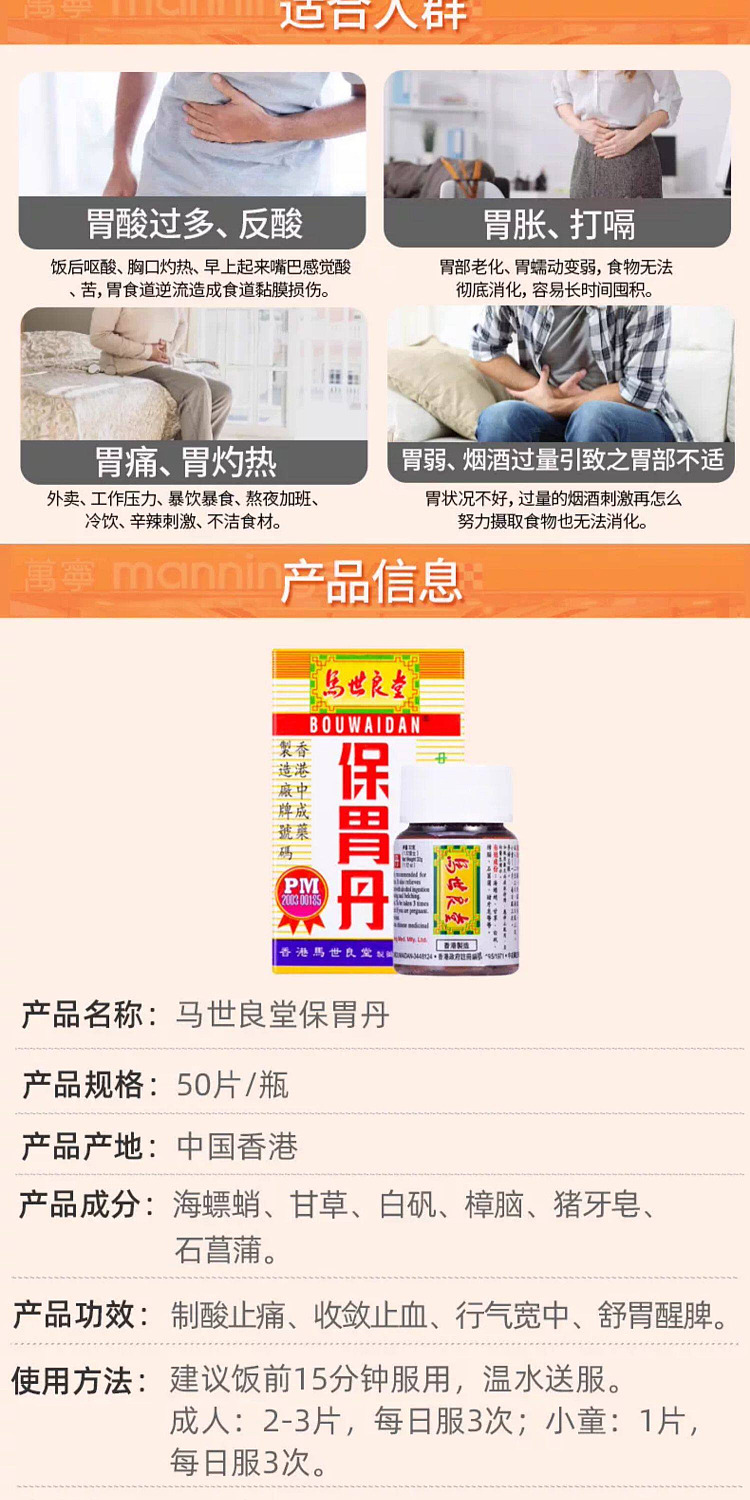 ma-sai-leung-tong-stomach-protecting-pill-50-capsules-hong-kong-version-3
