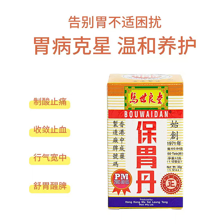 ma-sai-leung-tong-stomach-protecting-pill-50-capsules-hong-kong-version-2