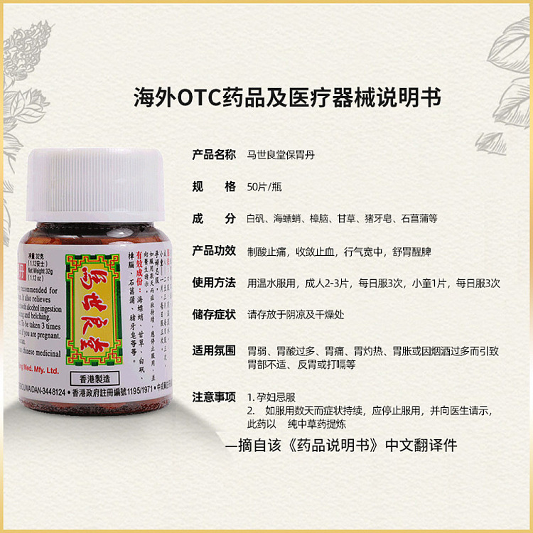 ma-sai-leung-tong-stomach-protecting-pill-50-capsules-hong-kong-version-4
