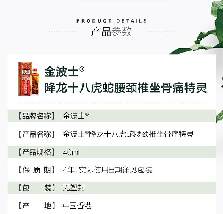 jin-boshi-descending-dragon-18-tiger-snake-waist-cervical-sciatica-special-spirit-40ml-hong-kong-version-1