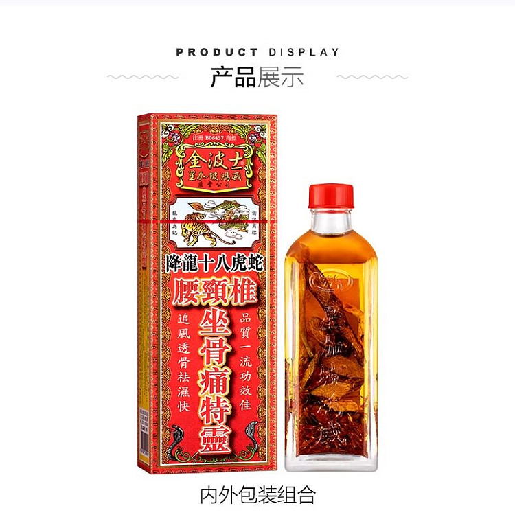 jin-boshi-descending-dragon-18-tiger-snake-waist-cervical-sciatica-special-spirit-40ml-hong-kong-version-10