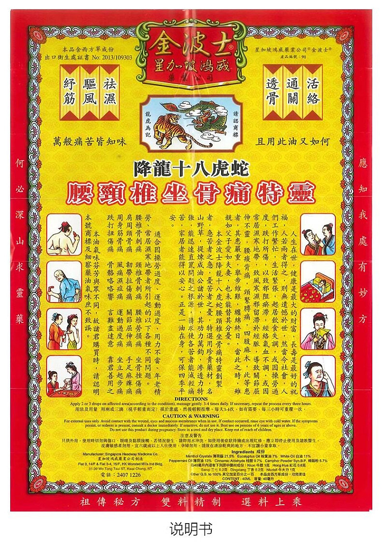 jin-boshi-descending-dragon-18-tiger-snake-waist-cervical-sciatica-special-spirit-40ml-hong-kong-version-12