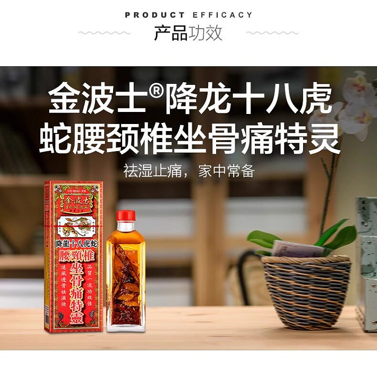 jin-boshi-descending-dragon-18-tiger-snake-waist-cervical-sciatica-special-spirit-40ml-hong-kong-version-6
