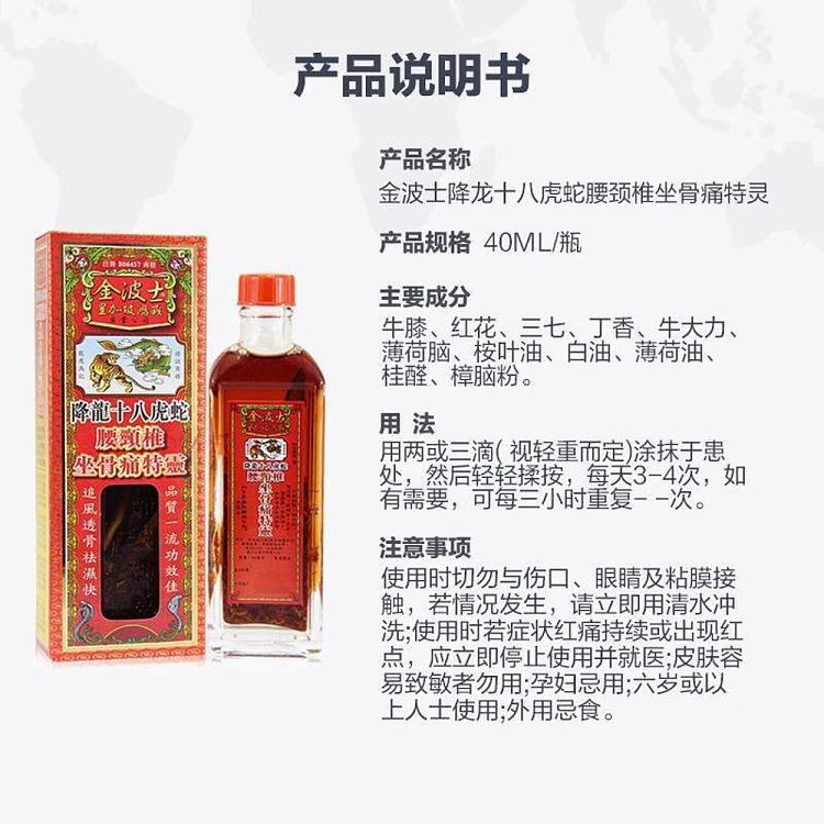 jin-boshi-descending-dragon-18-tiger-snake-waist-cervical-sciatica-special-spirit-40ml-hong-kong-version-2
