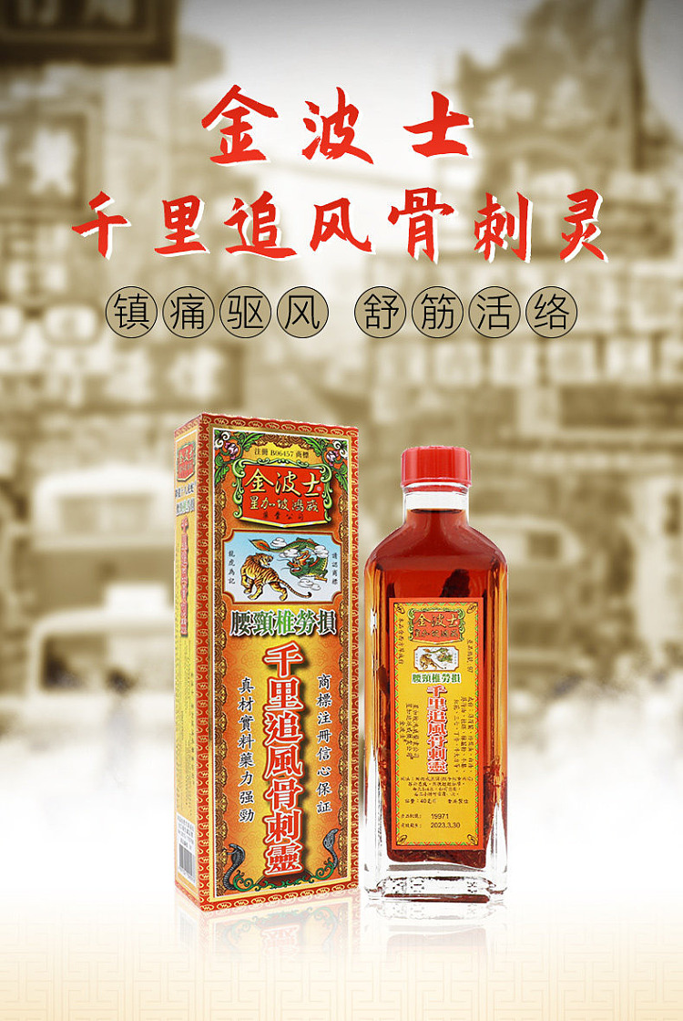 jin-boshi-thousand-miles-bone-spur-flexing-oil-40ml-hong-kong-version-2