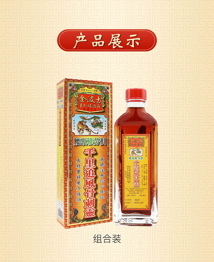 jin-boshi-thousand-miles-bone-spur-flexing-oil-40ml-hong-kong-version-6