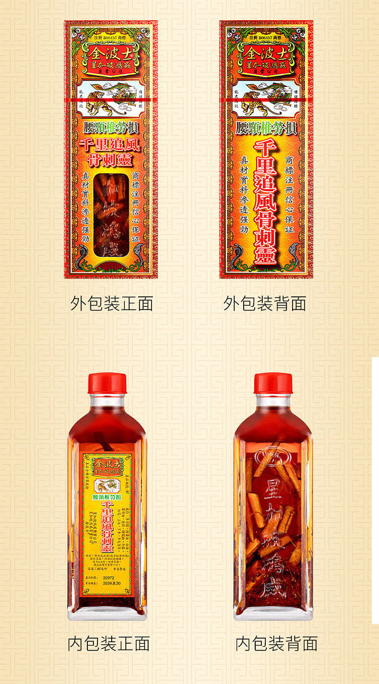 jin-boshi-thousand-miles-bone-spur-flexing-oil-40ml-hong-kong-version-7