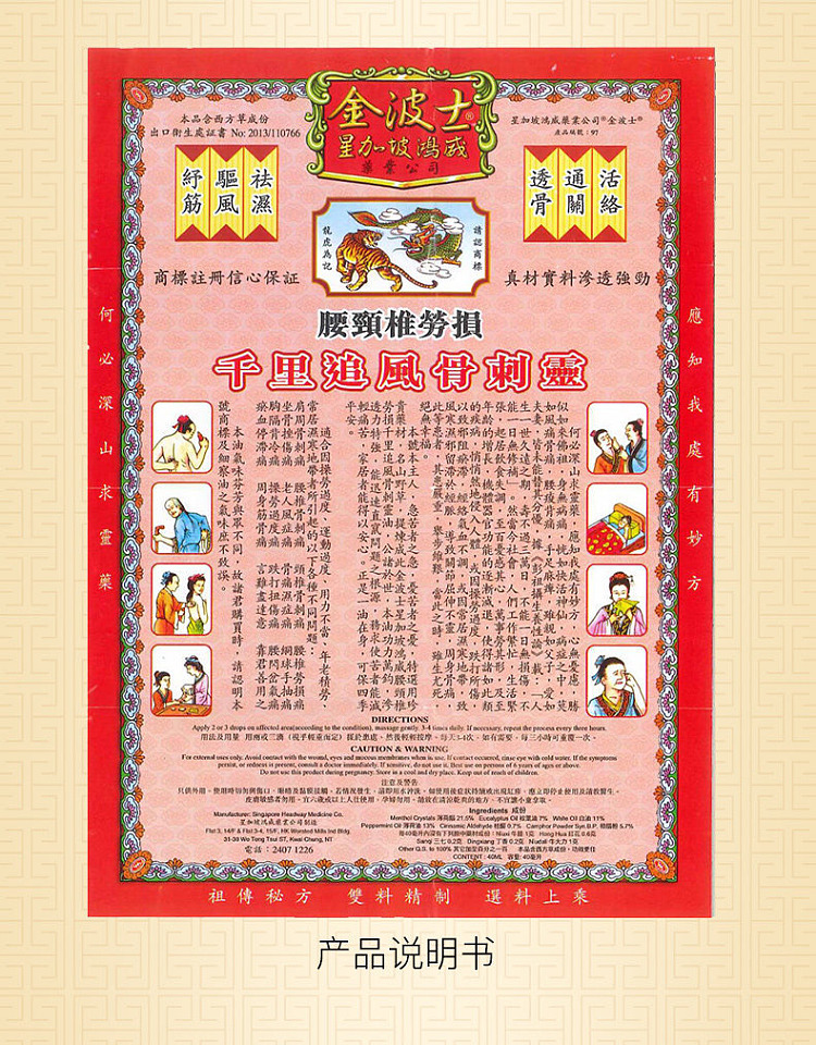 jin-boshi-thousand-miles-bone-spur-flexing-oil-40ml-hong-kong-version-9