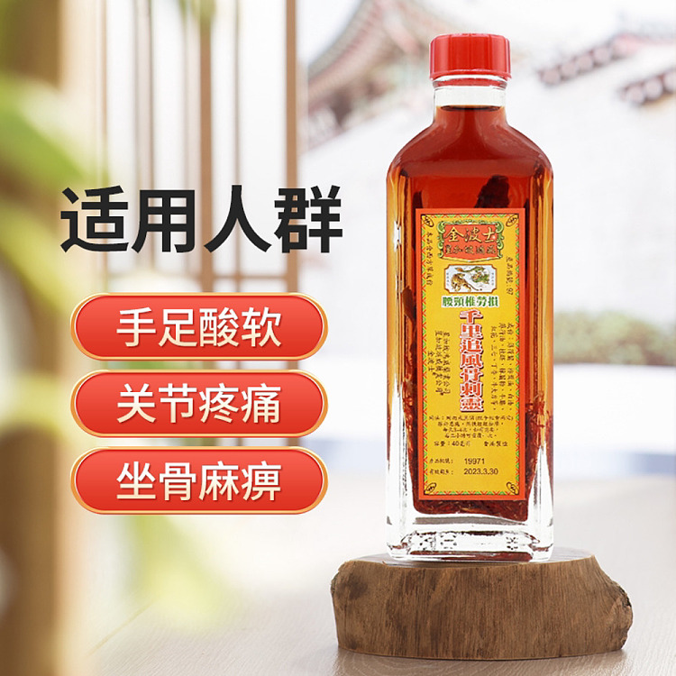 jin-boshi-thousand-miles-bone-spur-flexing-oil-40ml-hong-kong-version-2