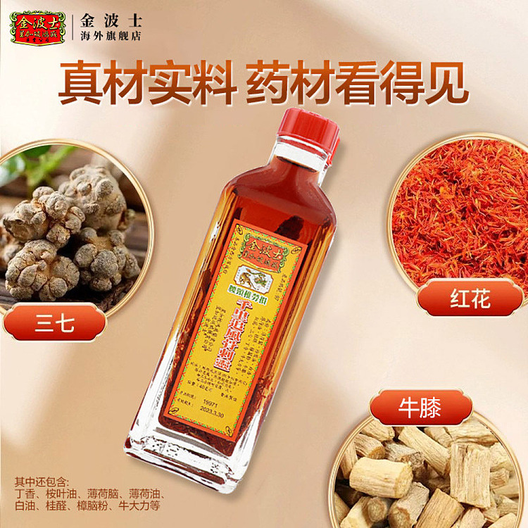 jin-boshi-thousand-miles-bone-spur-flexing-oil-40ml-hong-kong-version-3