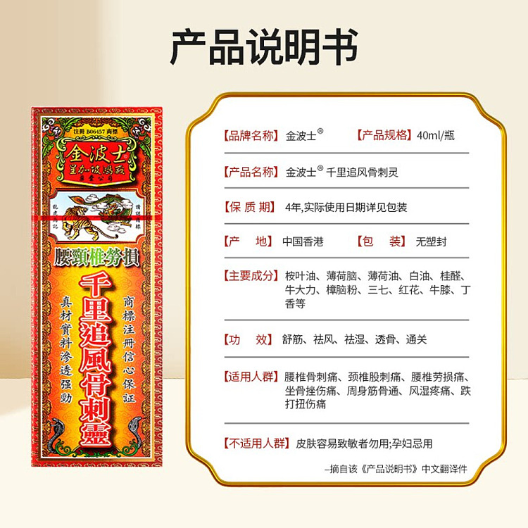 jin-boshi-thousand-miles-bone-spur-flexing-oil-40ml-hong-kong-version-4