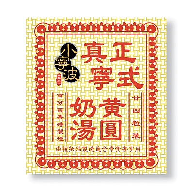 【冻】小宁波 奶黄汤圆 24个入 240g