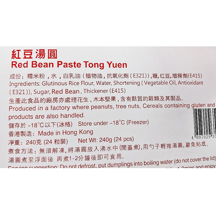 jelly-small-ningbo-red-bean-dumplings-24-pieces-into-240g-3