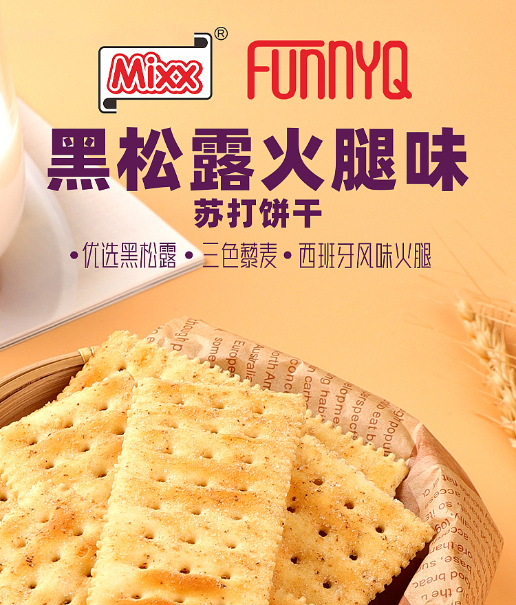 funnyq-soda-crackers-black-truffle-ham-flavor-280g-1