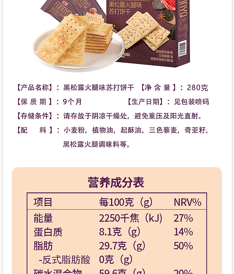 funnyq-soda-crackers-black-truffle-ham-flavor-280g-3