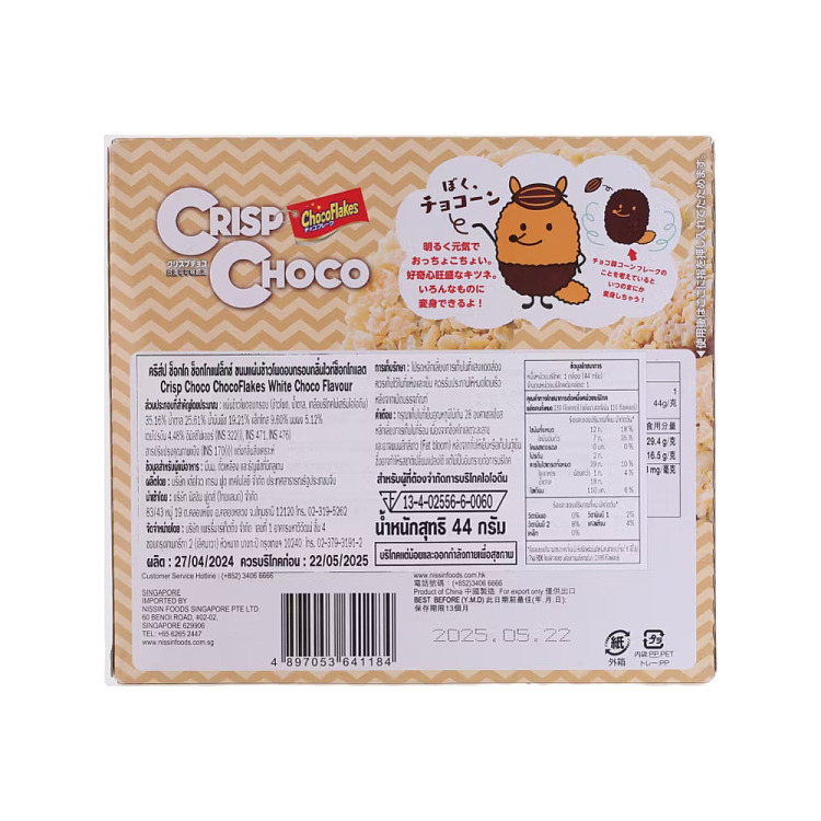 nissin-crispy-rice-crispies-white-chocolate-flavor-44g-2