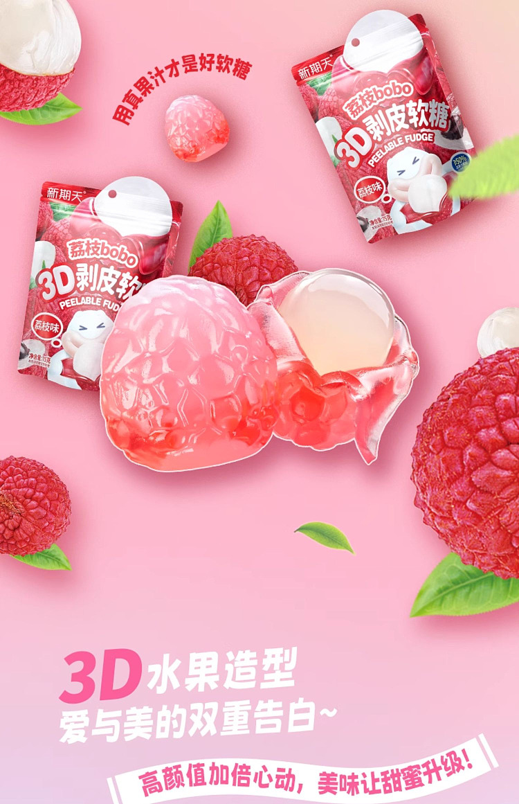 new-phase-days-litchi-bobo3d-peeling-gummy-candy-litchi-flavor-75g-17