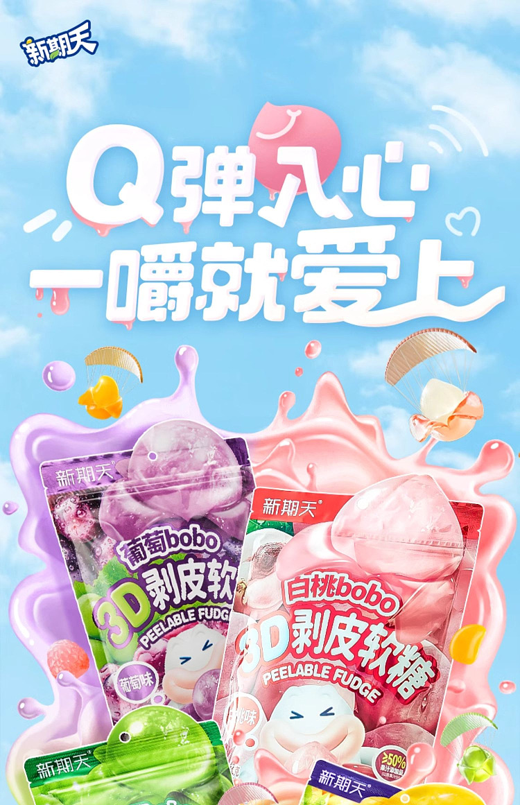 new-phase-days-litchi-bobo3d-peeling-gummy-candy-litchi-flavor-75g-2