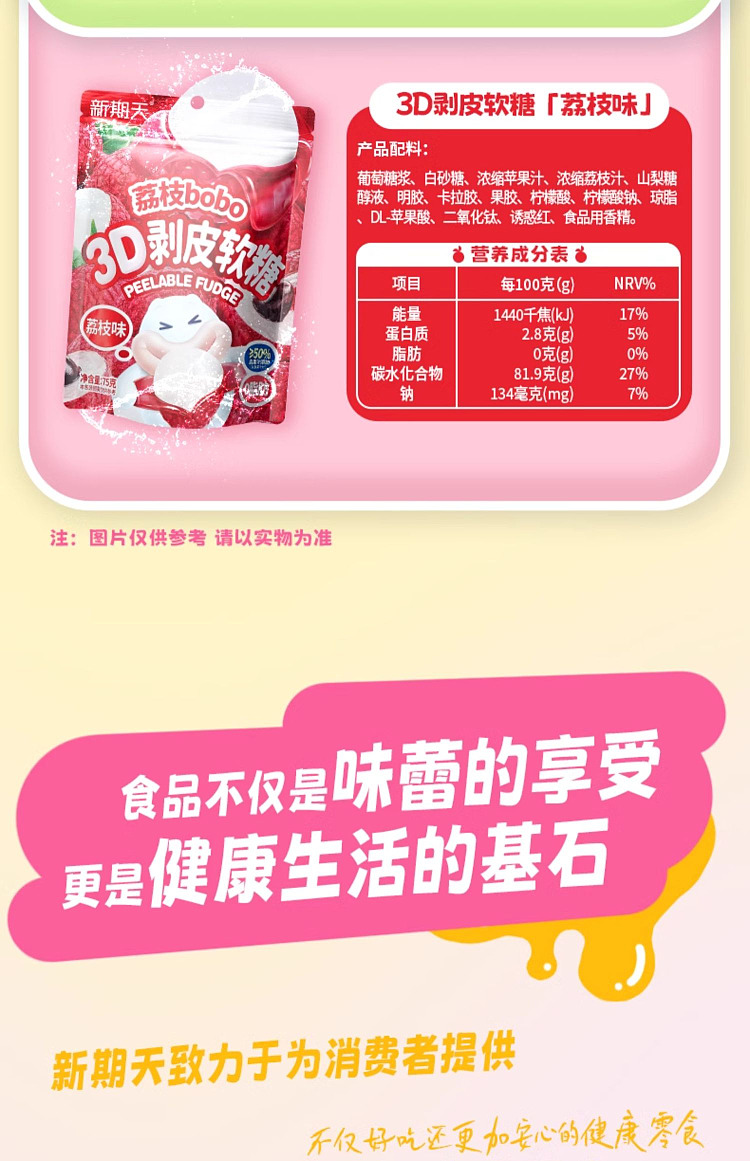new-phase-days-litchi-bobo3d-peeling-gummy-candy-litchi-flavor-75g-29