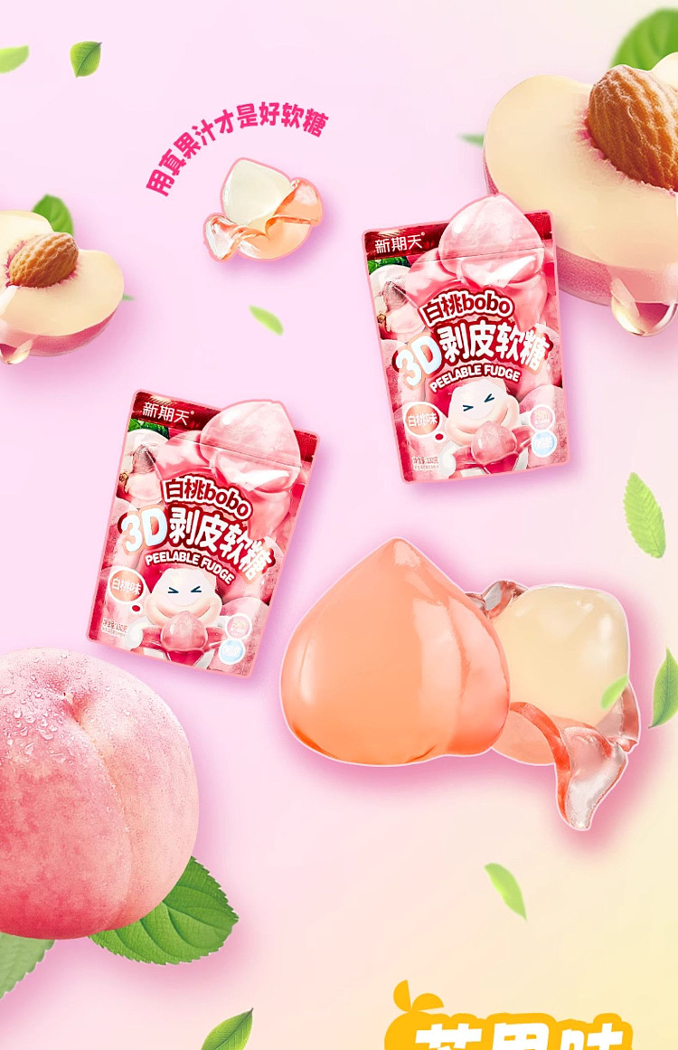 new-phase-days-litchi-bobo3d-peeling-gummy-candy-litchi-flavor-75g-9