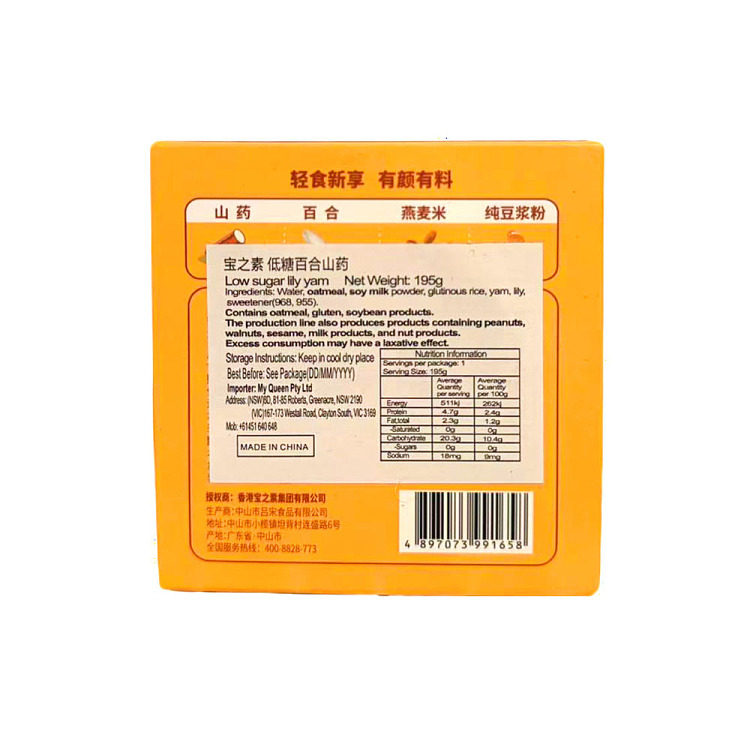bao-zhi-su-low-sugar-lily-yam-dessert-195g-2