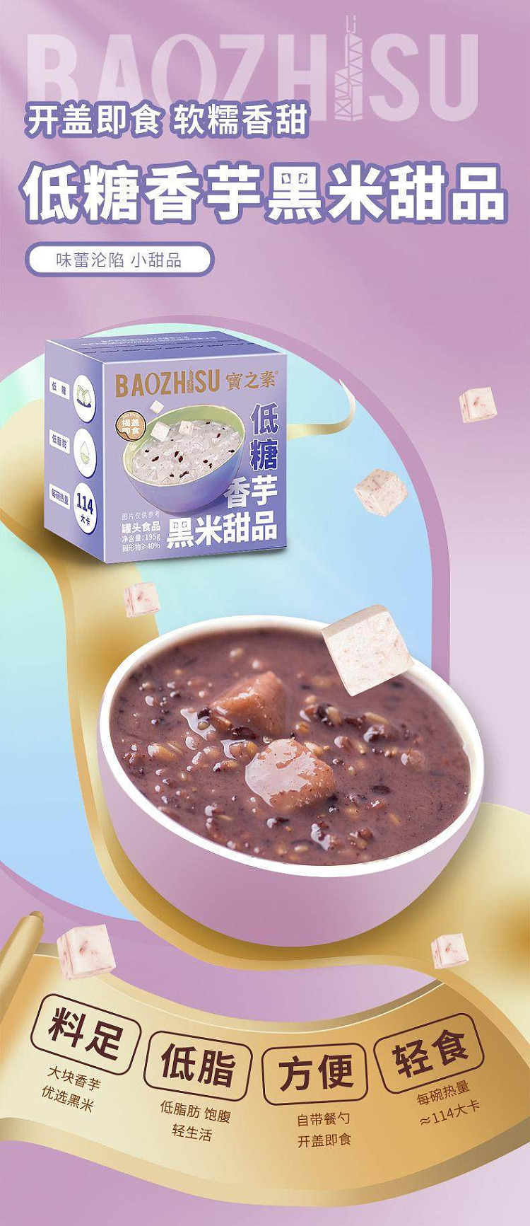 bao-zhi-su-low-sugar-taro-and-black-rice-dessert-195g-1