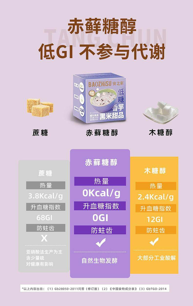 bao-zhi-su-low-sugar-taro-and-black-rice-dessert-195g-4