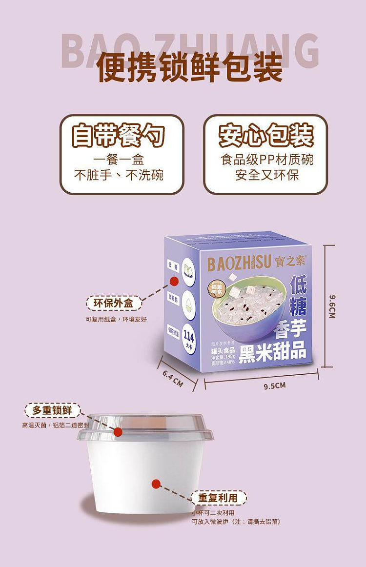 bao-zhi-su-low-sugar-taro-and-black-rice-dessert-195g-7