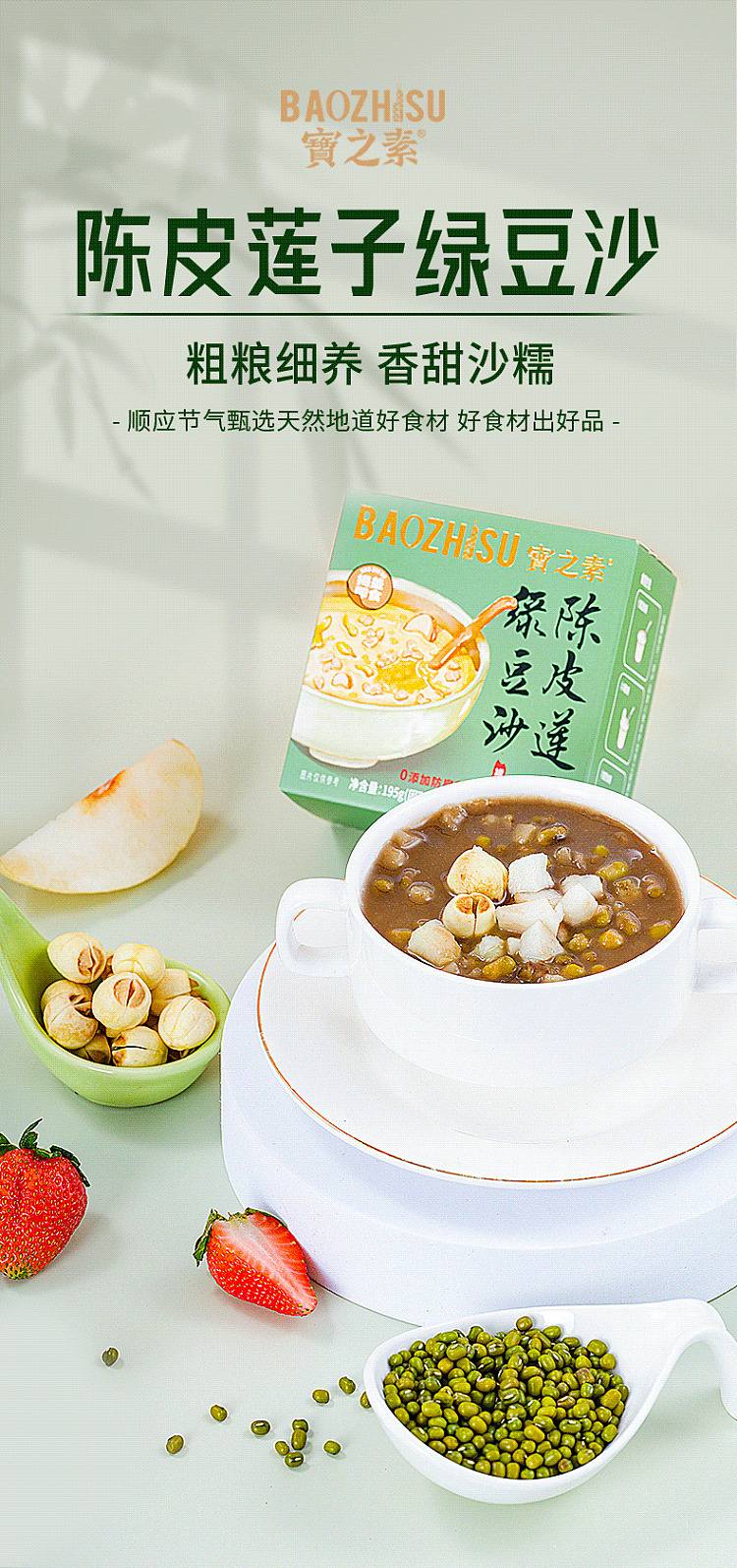 bao-zhi-su-chen-pi-lotus-seed-and-mung-bean-paste-195g-1