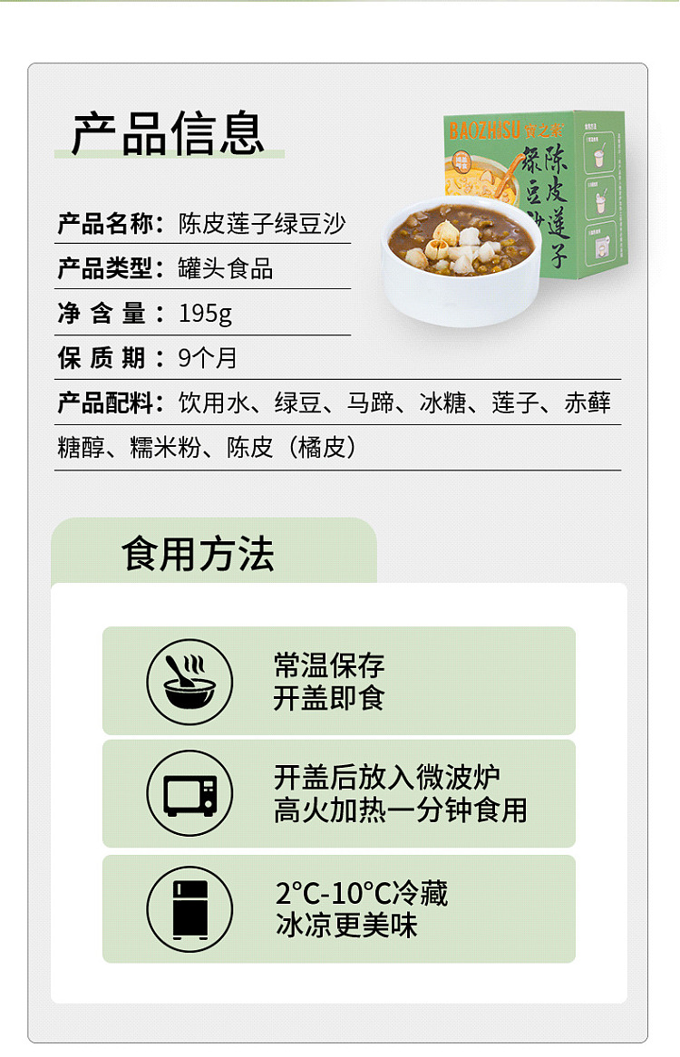 bao-zhi-su-chen-pi-lotus-seed-and-mung-bean-paste-195g-11