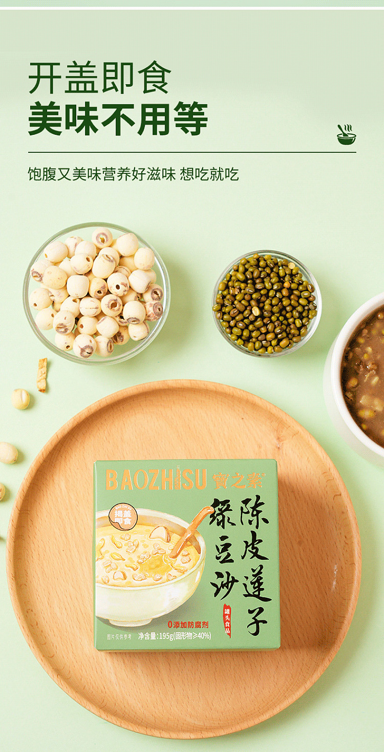 bao-zhi-su-chen-pi-lotus-seed-and-mung-bean-paste-195g-6