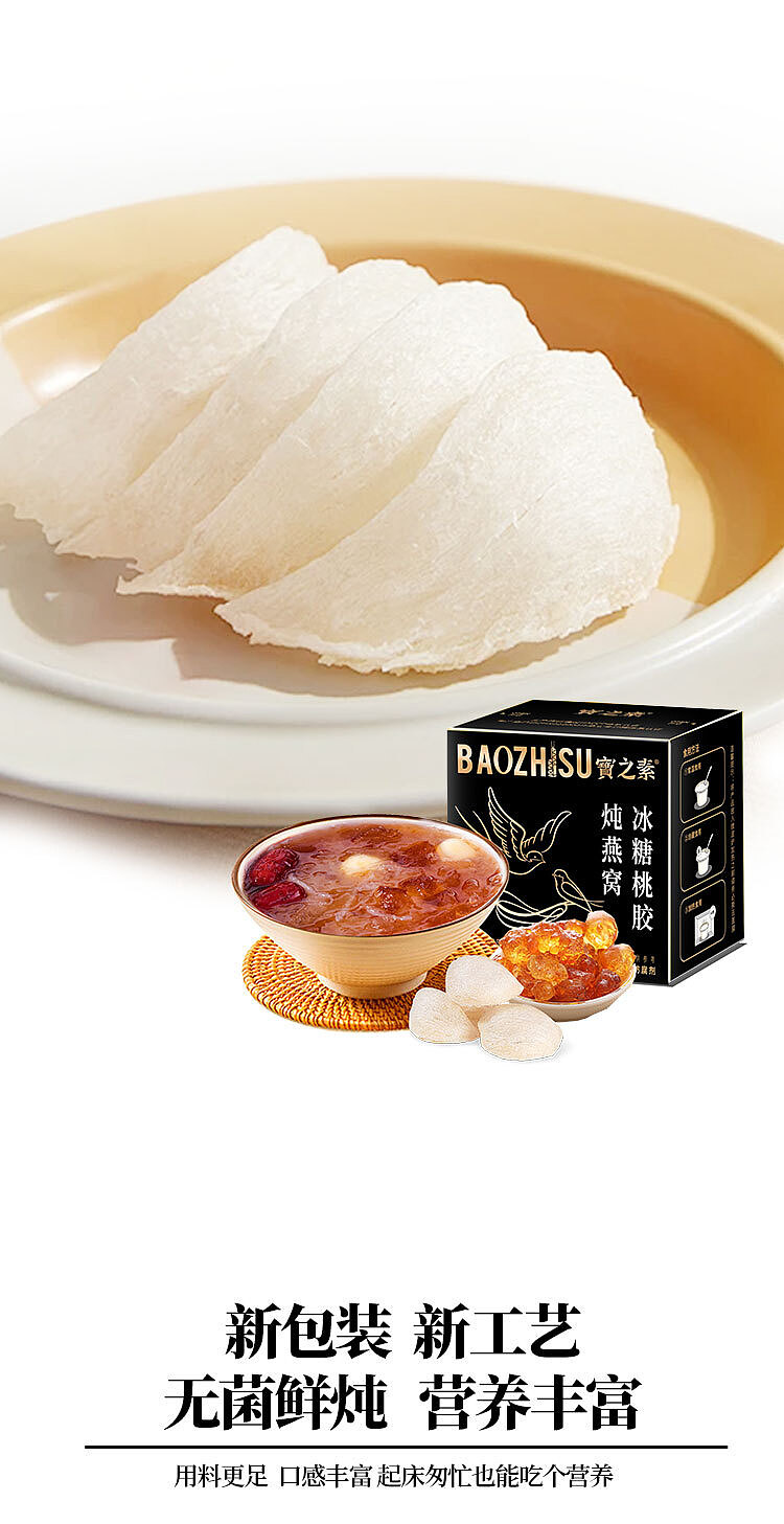 bao-zhi-su-birds-nest-with-rock-sugar-and-peach-gum-195g-1