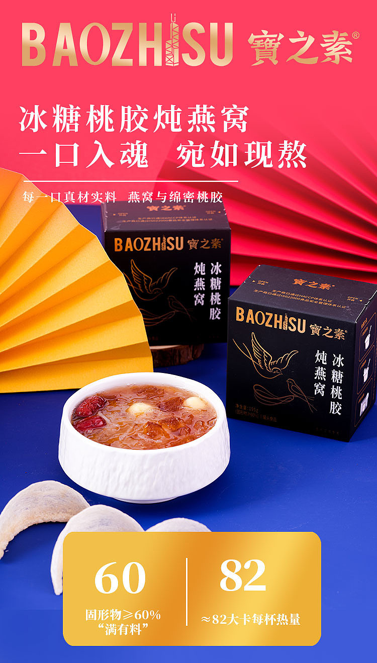 bao-zhi-su-birds-nest-with-rock-sugar-and-peach-gum-195g-2
