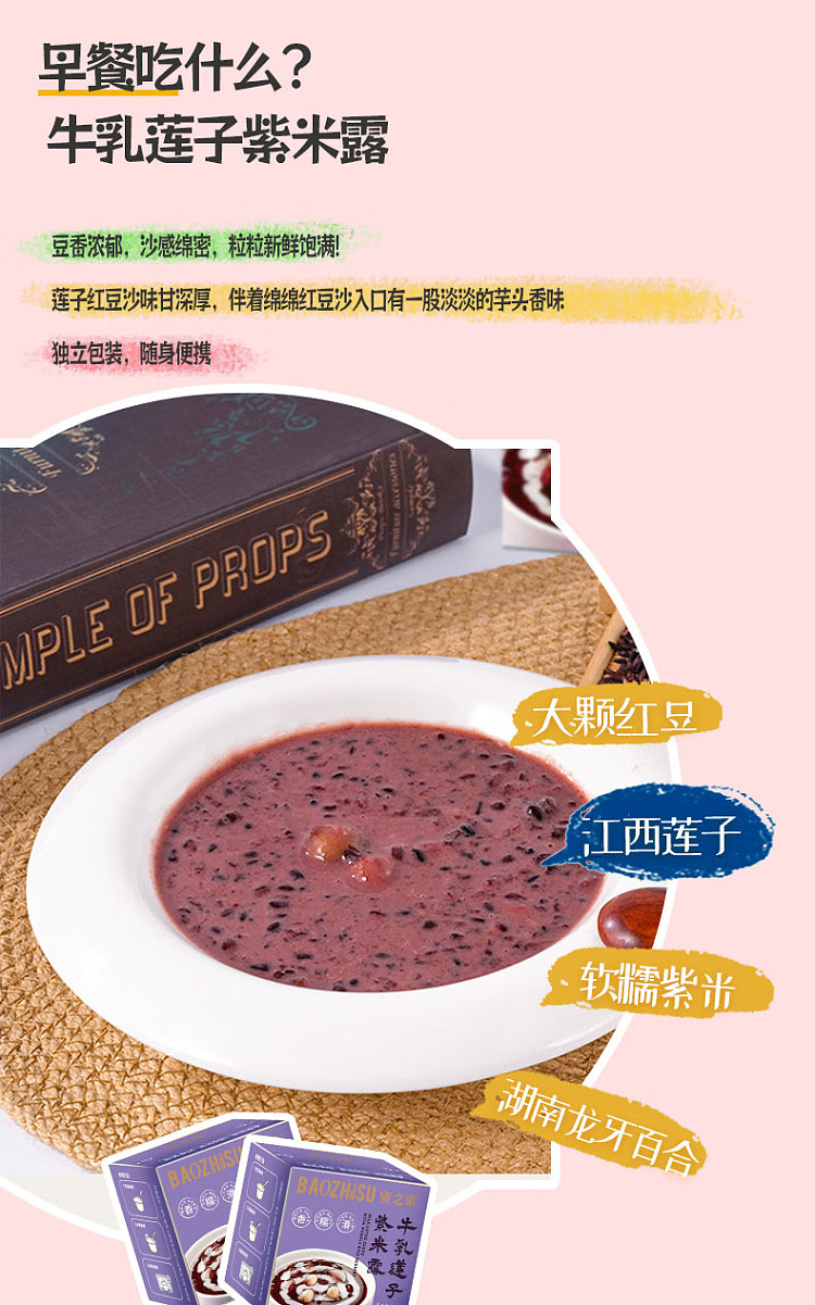 baozhisu-milk-lotus-seed-and-black-rice-pudding-195g-2